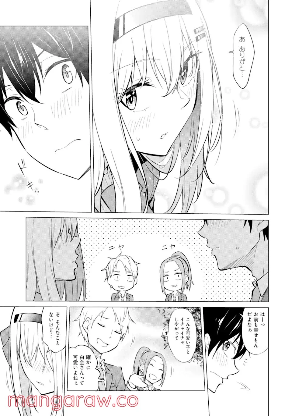 やたらと察しのいい俺は、毒舌クーデレ美少女の小さなデレも見逃さずにぐいぐいいく 第3.2話 - Trang 20