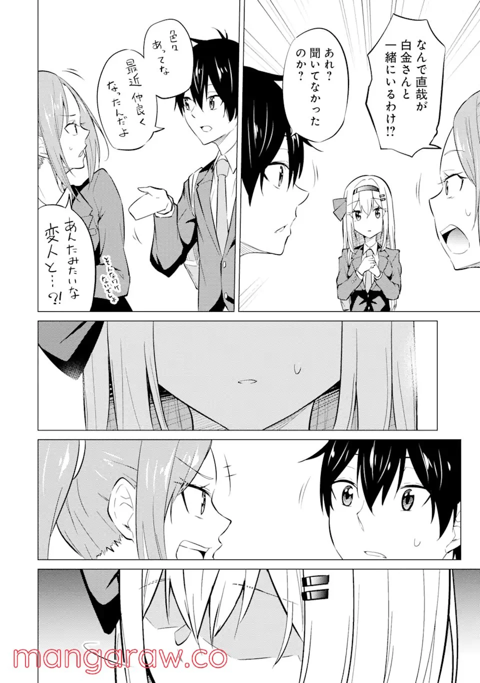 やたらと察しのいい俺は、毒舌クーデレ美少女の小さなデレも見逃さずにぐいぐいいく 第3.2話 - Trang 3
