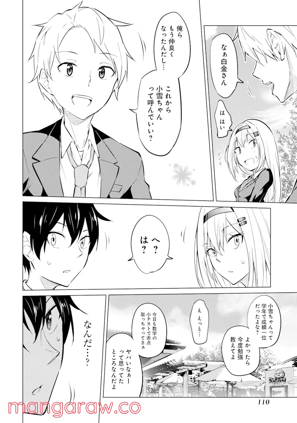 やたらと察しのいい俺は、毒舌クーデレ美少女の小さなデレも見逃さずにぐいぐいいく 第3.2話 - Trang 21