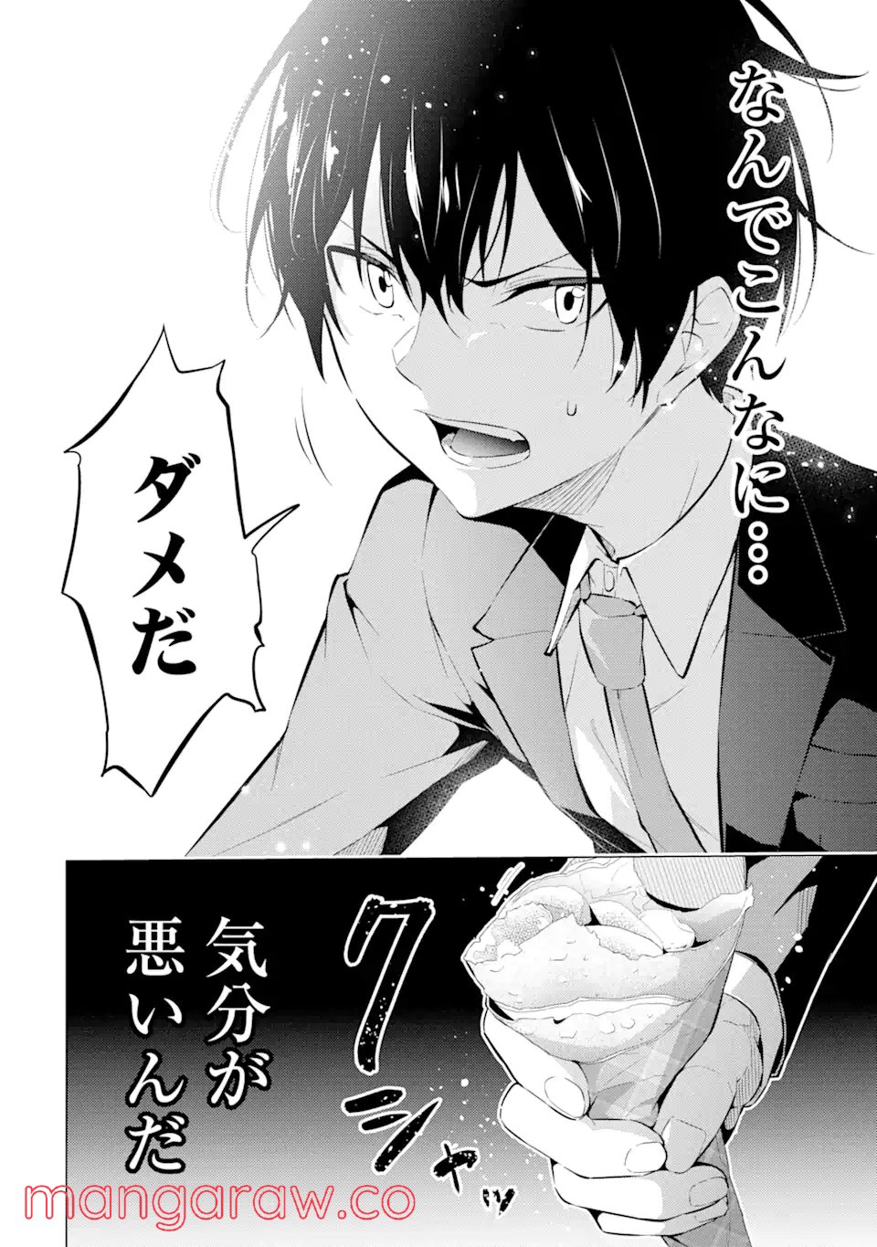 やたらと察しのいい俺は、毒舌クーデレ美少女の小さなデレも見逃さずにぐいぐいいく 第3.2話 - Trang 23