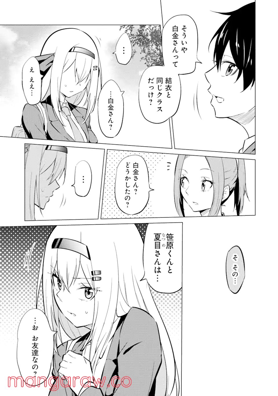 やたらと察しのいい俺は、毒舌クーデレ美少女の小さなデレも見逃さずにぐいぐいいく 第3.2話 - Trang 4