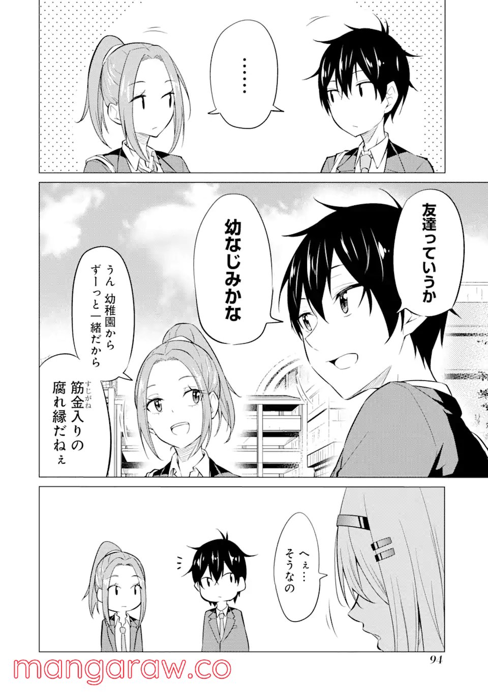 やたらと察しのいい俺は、毒舌クーデレ美少女の小さなデレも見逃さずにぐいぐいいく 第3.2話 - Trang 5