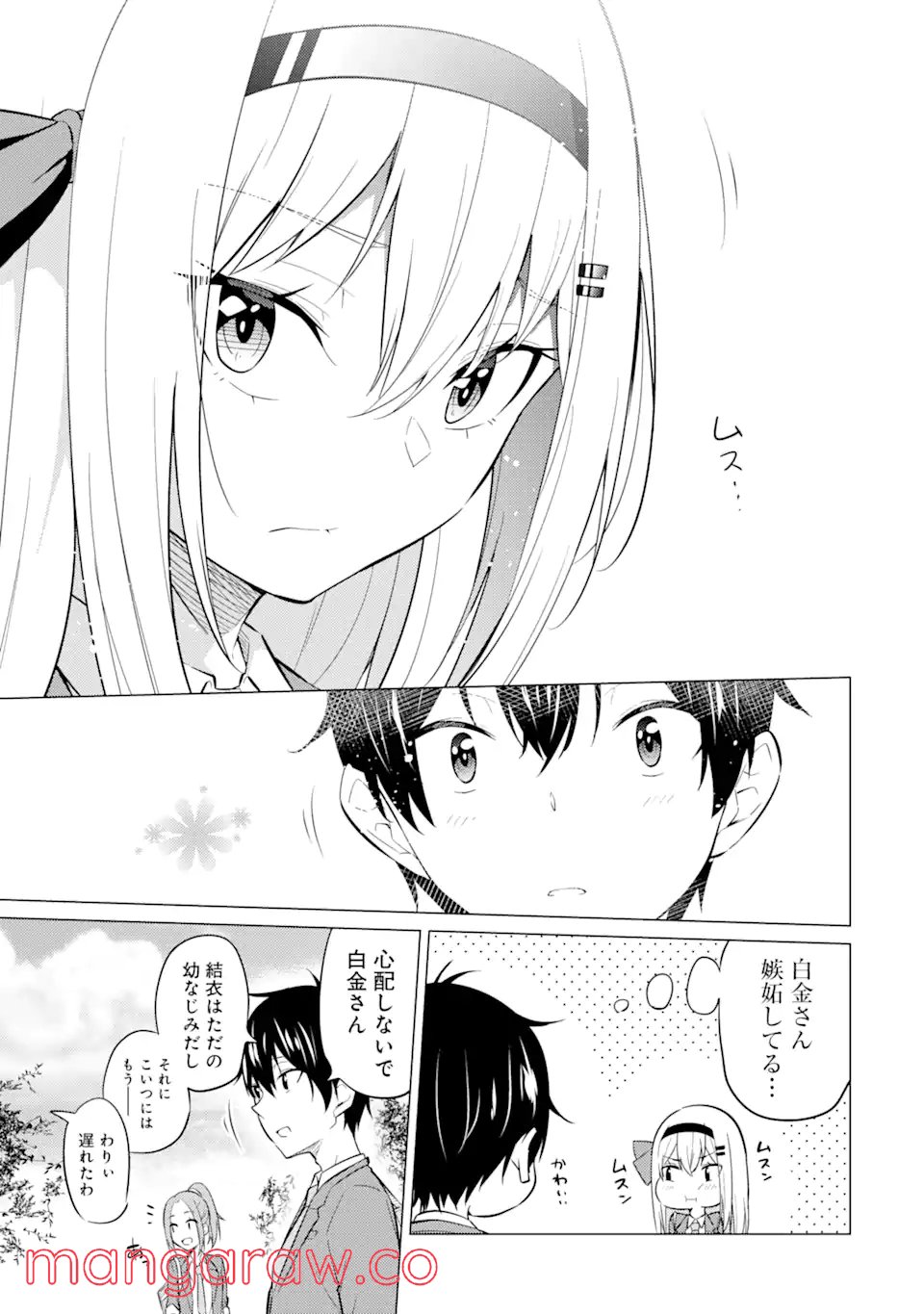 やたらと察しのいい俺は、毒舌クーデレ美少女の小さなデレも見逃さずにぐいぐいいく 第3.2話 - Trang 6
