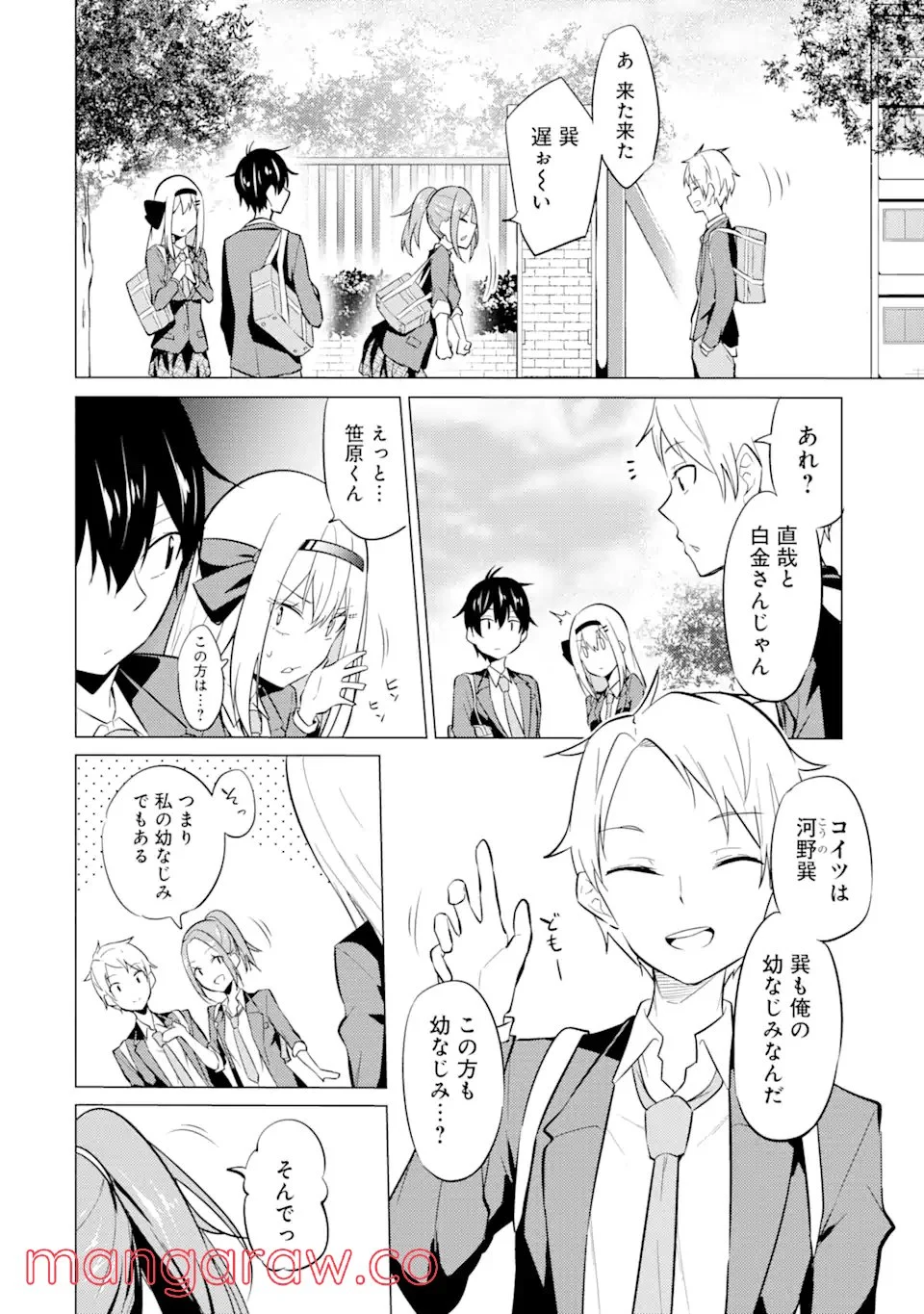やたらと察しのいい俺は、毒舌クーデレ美少女の小さなデレも見逃さずにぐいぐいいく 第3.2話 - Trang 7