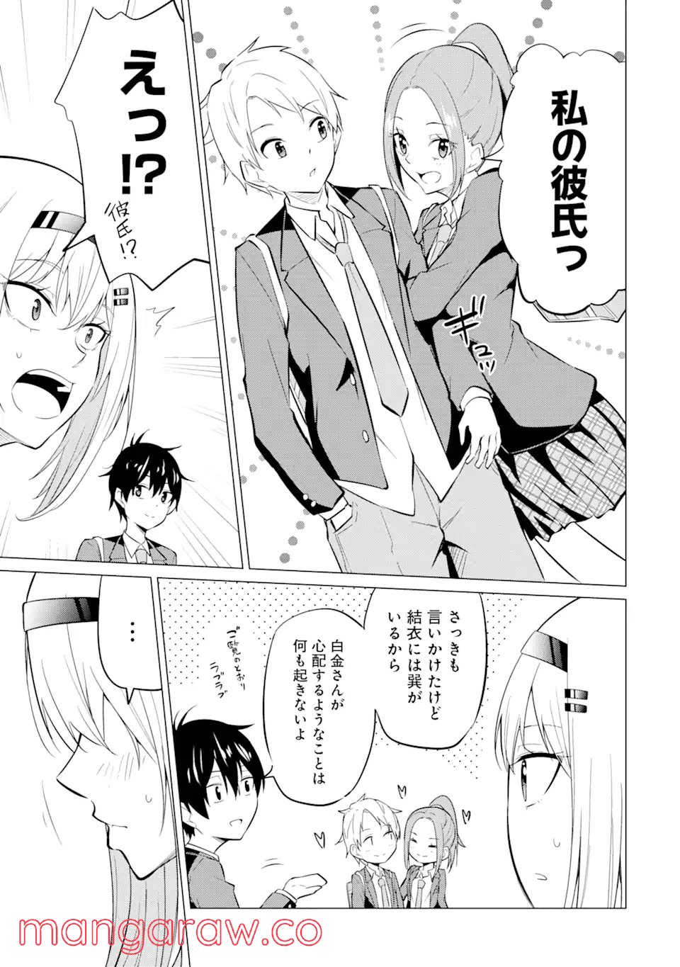 やたらと察しのいい俺は、毒舌クーデレ美少女の小さなデレも見逃さずにぐいぐいいく 第3.2話 - Trang 8