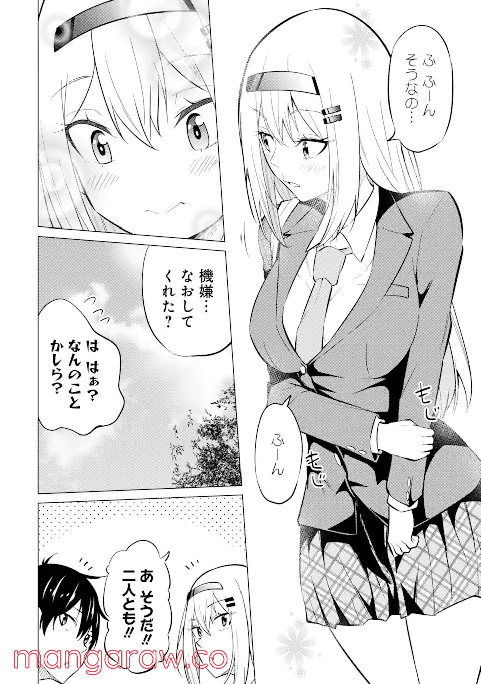 やたらと察しのいい俺は、毒舌クーデレ美少女の小さなデレも見逃さずにぐいぐいいく 第3.2話 - Trang 9