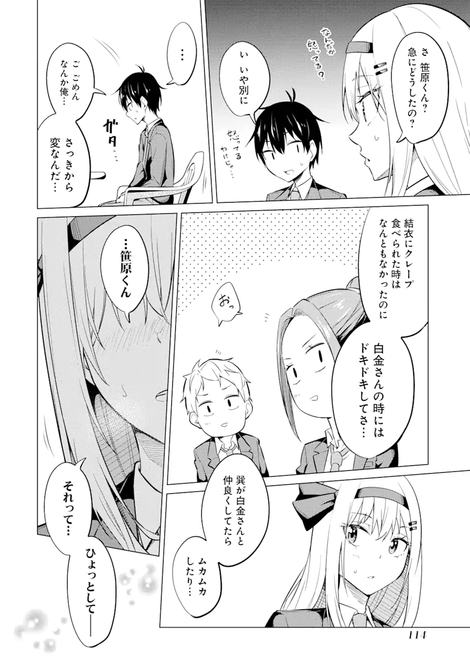 やたらと察しのいい俺は、毒舌クーデレ美少女の小さなデレも見逃さずにぐいぐいいく 第4.1話 - Trang 2