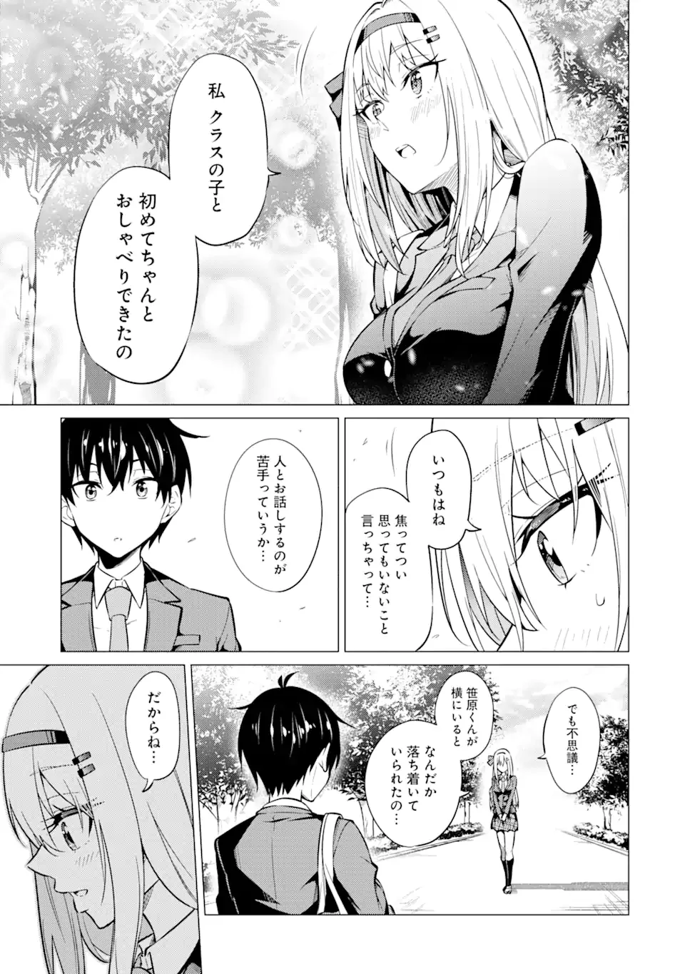 やたらと察しのいい俺は、毒舌クーデレ美少女の小さなデレも見逃さずにぐいぐいいく 第4.1話 - Trang 11