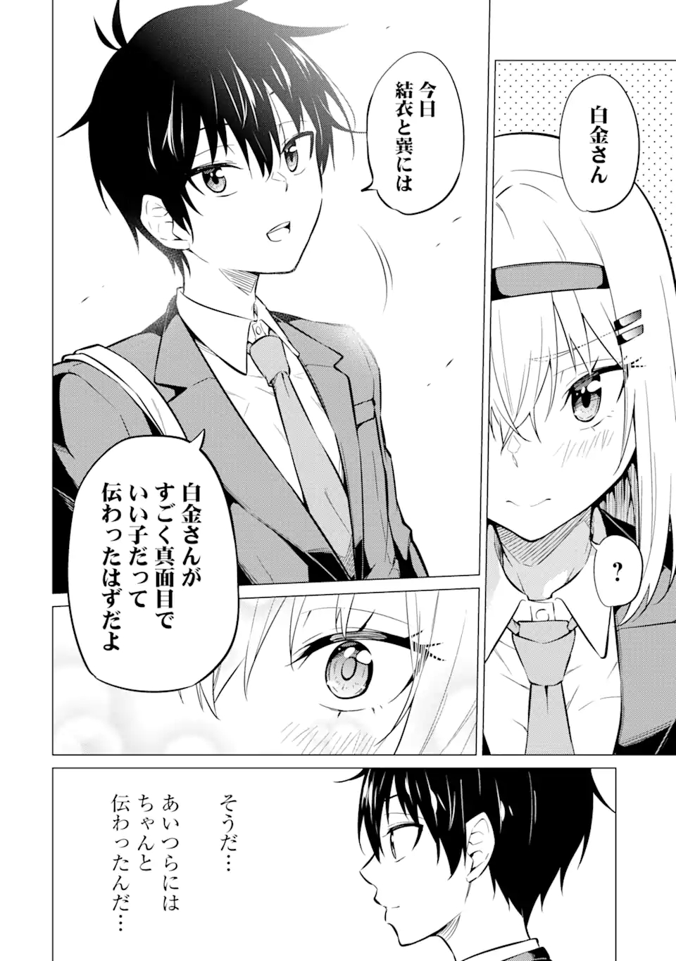 やたらと察しのいい俺は、毒舌クーデレ美少女の小さなデレも見逃さずにぐいぐいいく 第4.1話 - Trang 14