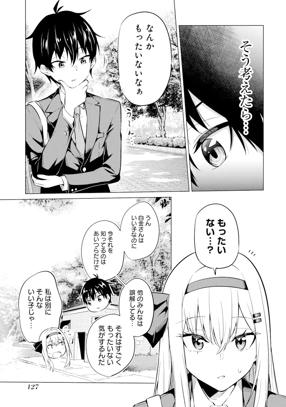 やたらと察しのいい俺は、毒舌クーデレ美少女の小さなデレも見逃さずにぐいぐいいく 第4.1話 - Trang 15
