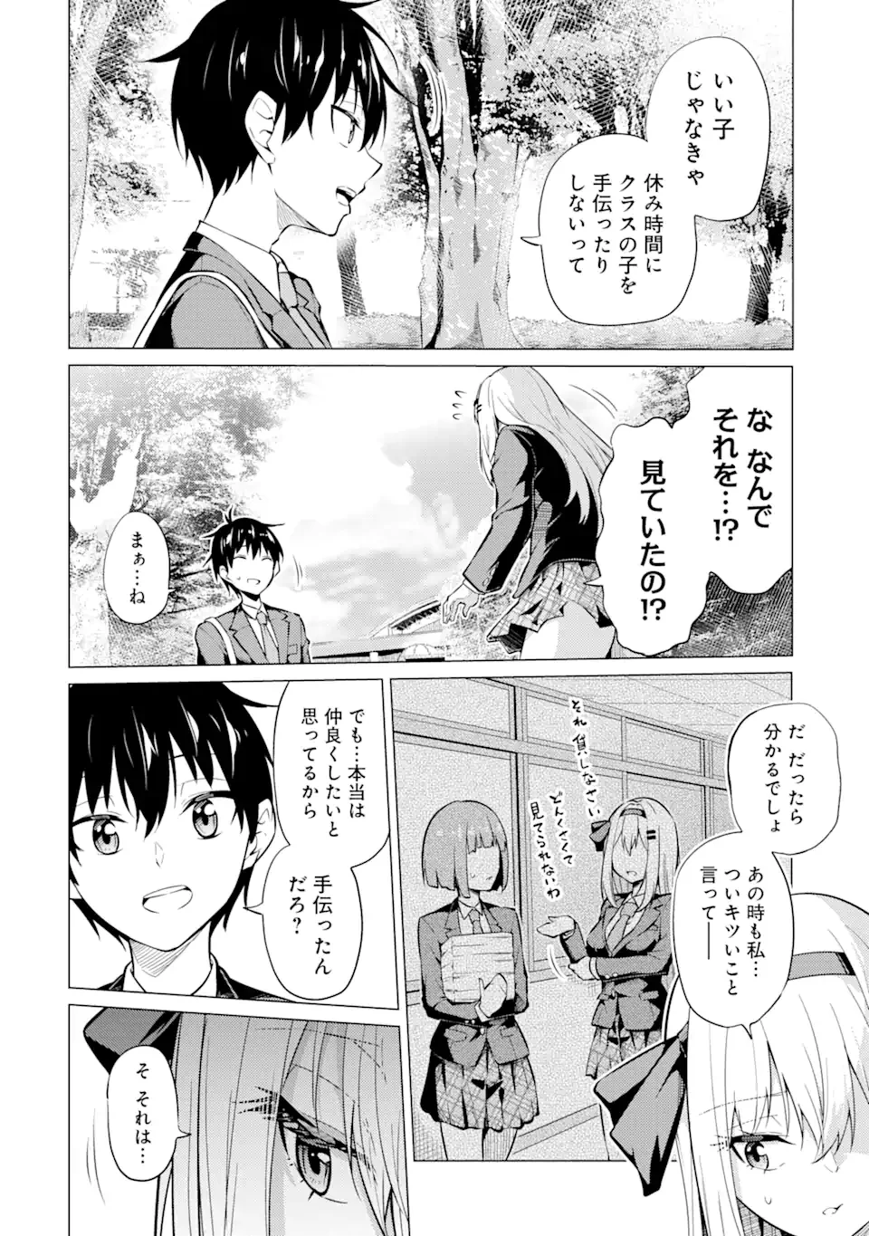 やたらと察しのいい俺は、毒舌クーデレ美少女の小さなデレも見逃さずにぐいぐいいく 第4.1話 - Trang 16