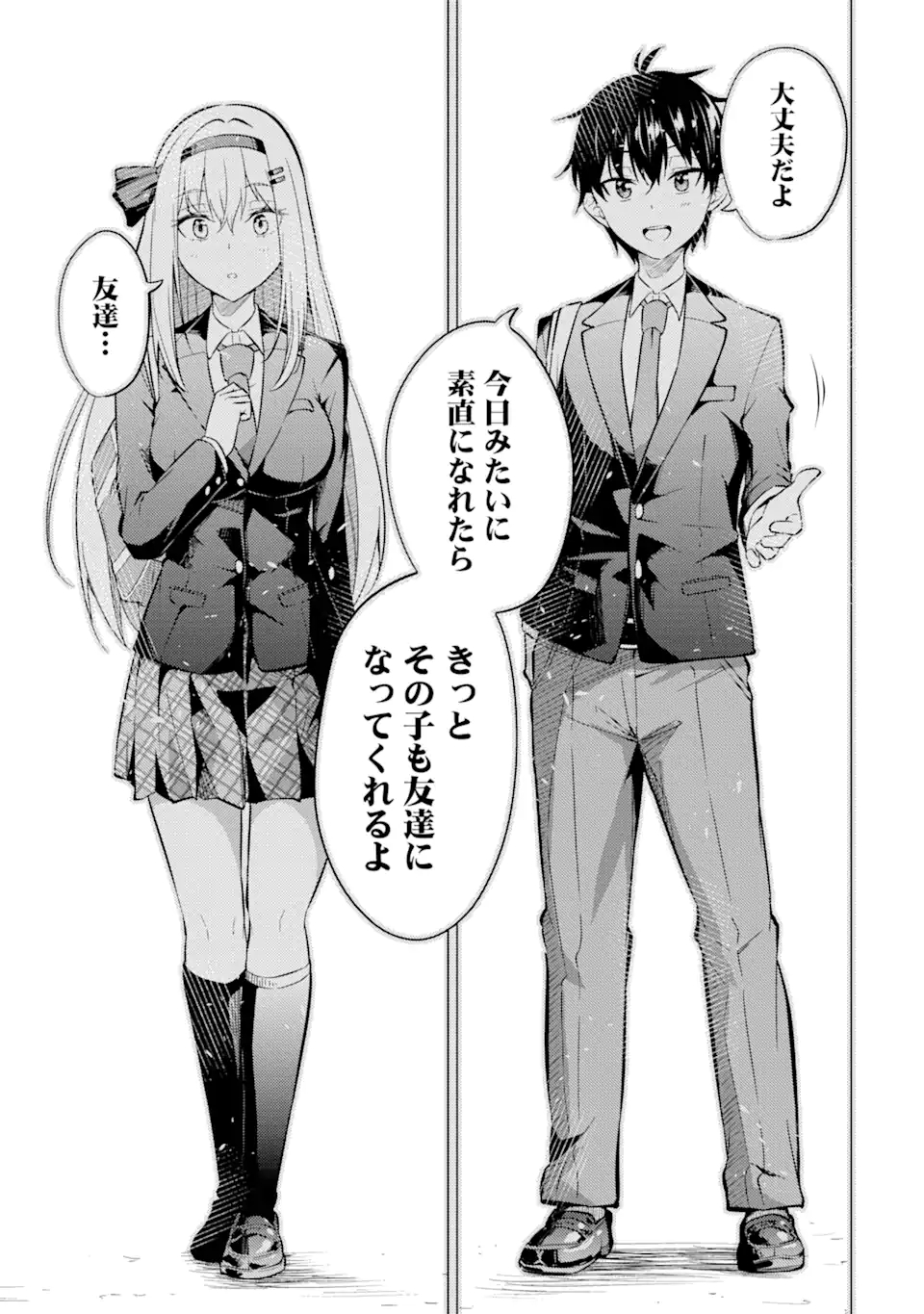 やたらと察しのいい俺は、毒舌クーデレ美少女の小さなデレも見逃さずにぐいぐいいく 第4.1話 - Trang 17