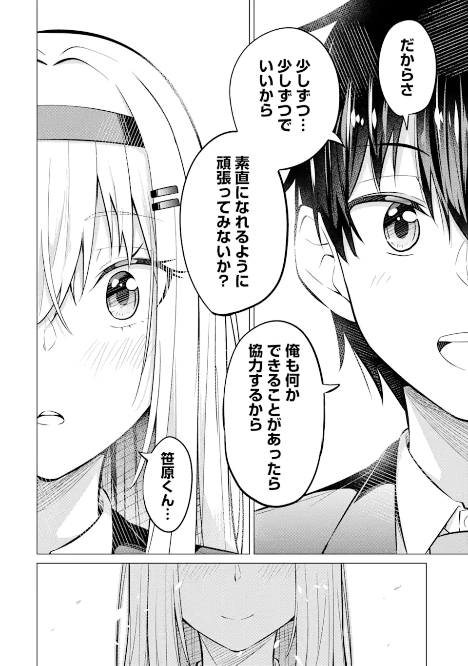 やたらと察しのいい俺は、毒舌クーデレ美少女の小さなデレも見逃さずにぐいぐいいく 第4.1話 - Trang 18