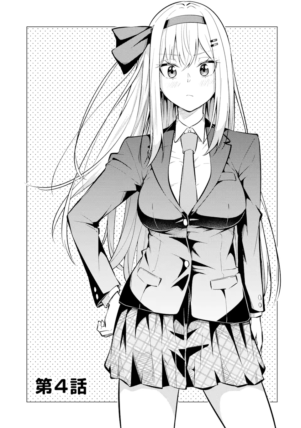 やたらと察しのいい俺は、毒舌クーデレ美少女の小さなデレも見逃さずにぐいぐいいく 第4.1話 - Trang 3
