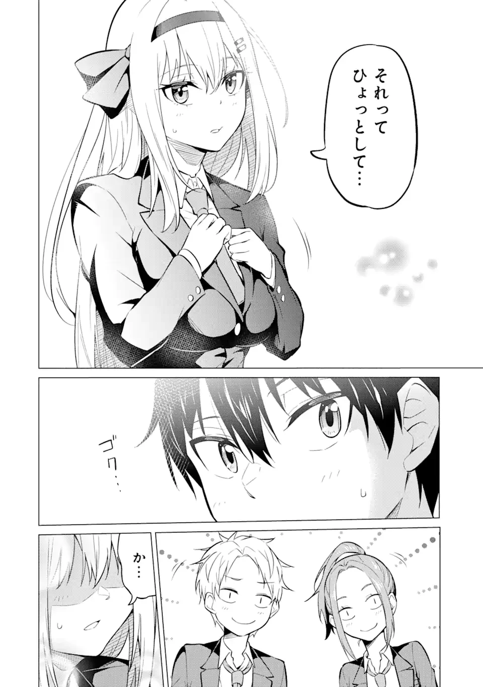 やたらと察しのいい俺は、毒舌クーデレ美少女の小さなデレも見逃さずにぐいぐいいく 第4.1話 - Trang 4
