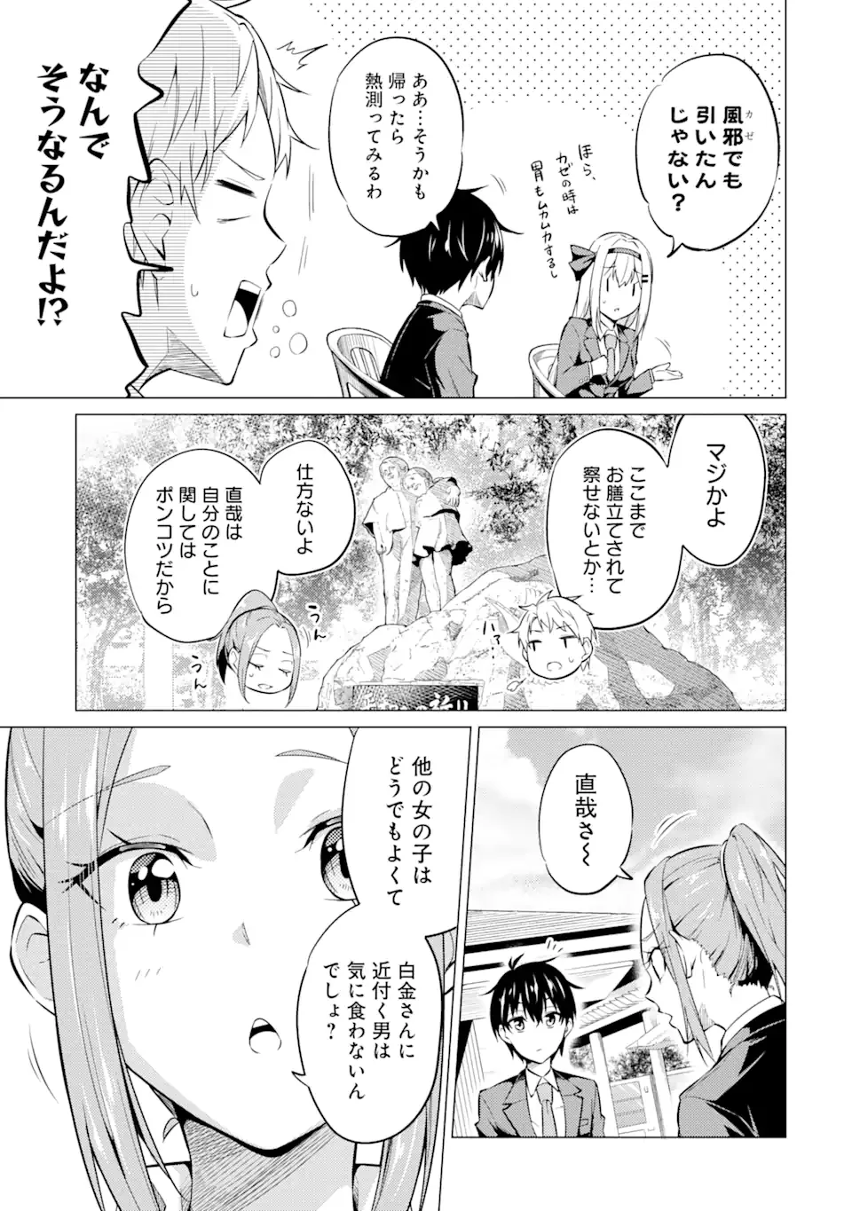 やたらと察しのいい俺は、毒舌クーデレ美少女の小さなデレも見逃さずにぐいぐいいく 第4.1話 - Trang 5