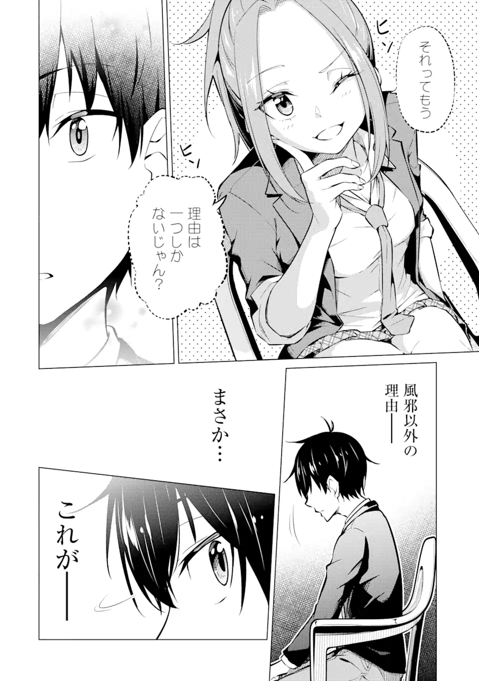 やたらと察しのいい俺は、毒舌クーデレ美少女の小さなデレも見逃さずにぐいぐいいく 第4.1話 - Trang 6