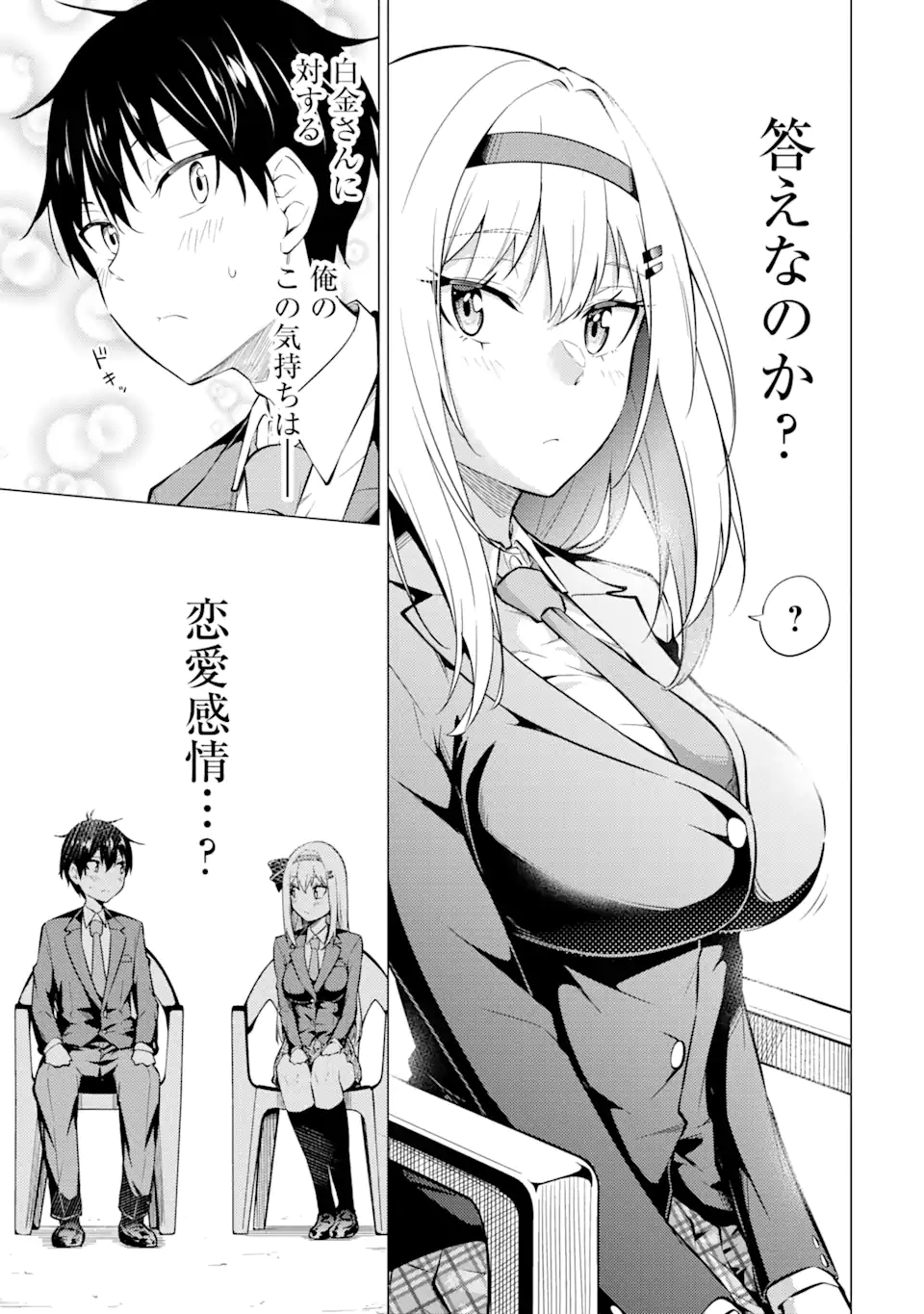 やたらと察しのいい俺は、毒舌クーデレ美少女の小さなデレも見逃さずにぐいぐいいく 第4.1話 - Trang 7