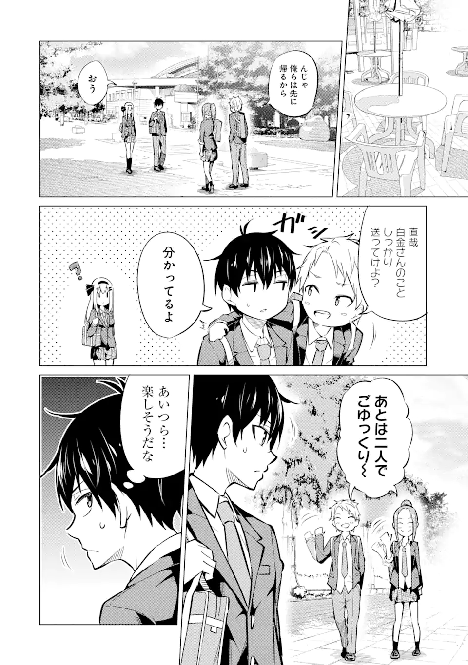 やたらと察しのいい俺は、毒舌クーデレ美少女の小さなデレも見逃さずにぐいぐいいく 第4.1話 - Trang 8