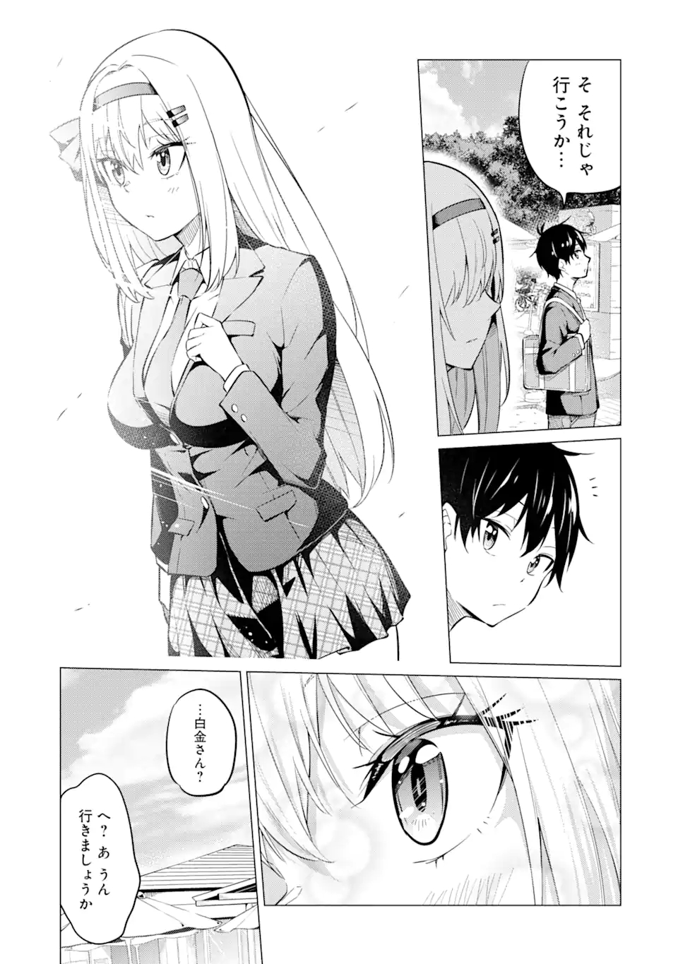 やたらと察しのいい俺は、毒舌クーデレ美少女の小さなデレも見逃さずにぐいぐいいく 第4.1話 - Trang 9