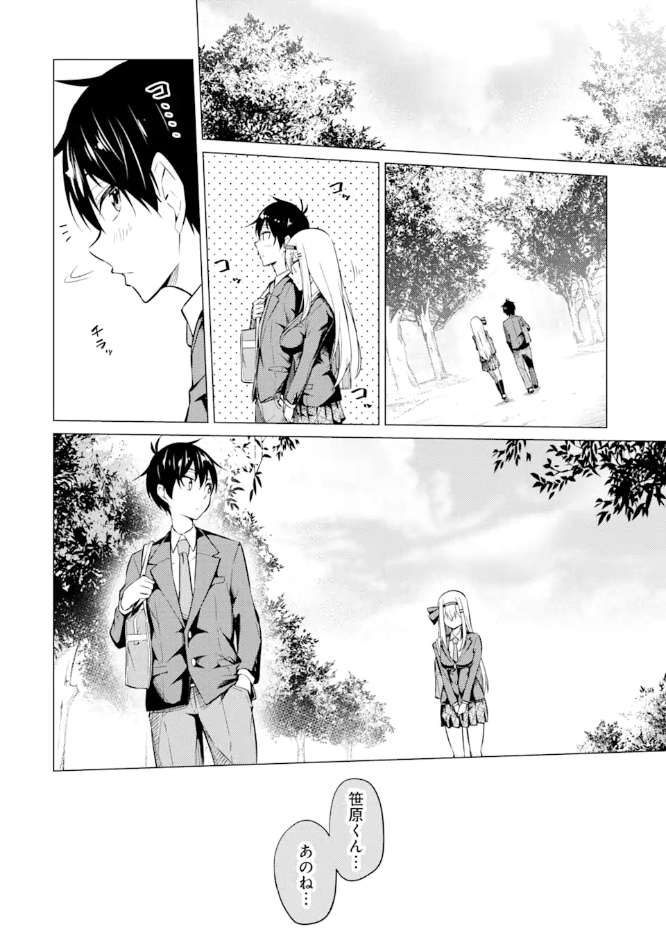 やたらと察しのいい俺は、毒舌クーデレ美少女の小さなデレも見逃さずにぐいぐいいく 第4.1話 - Trang 10