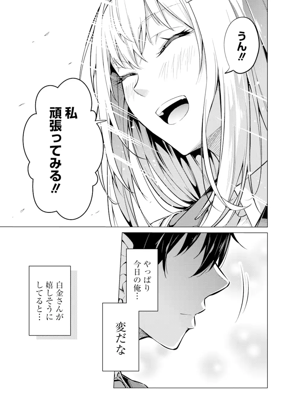 やたらと察しのいい俺は、毒舌クーデレ美少女の小さなデレも見逃さずにぐいぐいいく 第4.2話 - Trang 1