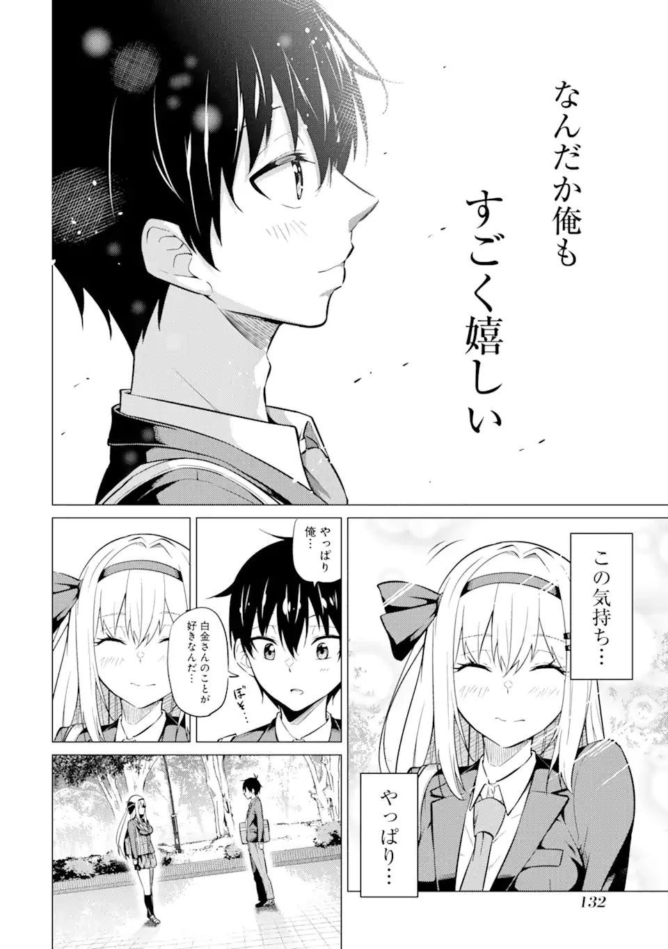 やたらと察しのいい俺は、毒舌クーデレ美少女の小さなデレも見逃さずにぐいぐいいく 第4.2話 - Trang 2