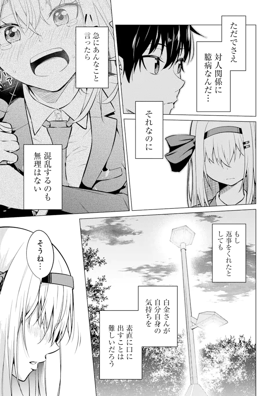 やたらと察しのいい俺は、毒舌クーデレ美少女の小さなデレも見逃さずにぐいぐいいく 第4.2話 - Trang 11