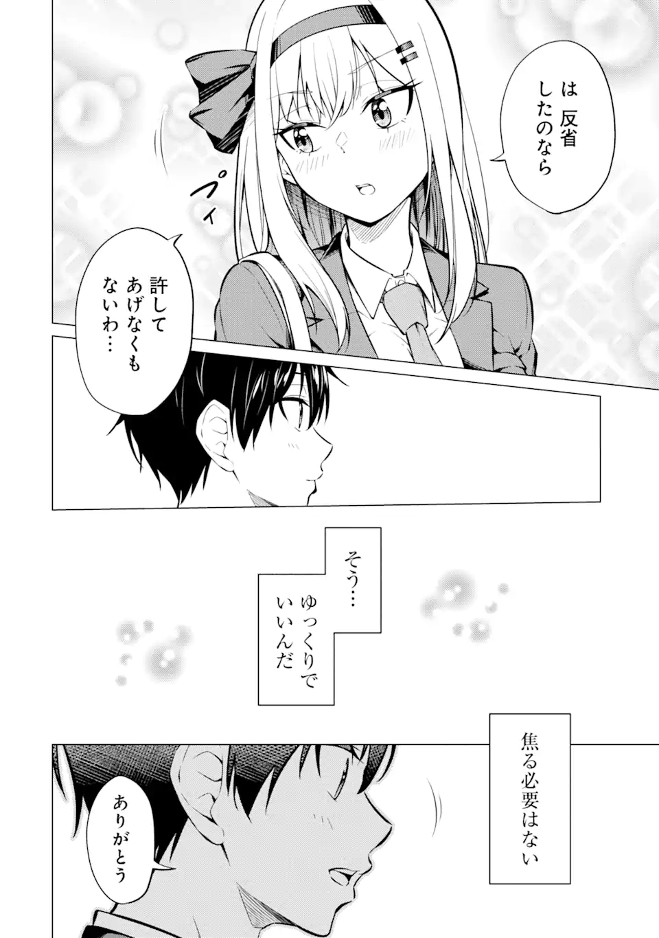 やたらと察しのいい俺は、毒舌クーデレ美少女の小さなデレも見逃さずにぐいぐいいく 第4.2話 - Trang 12