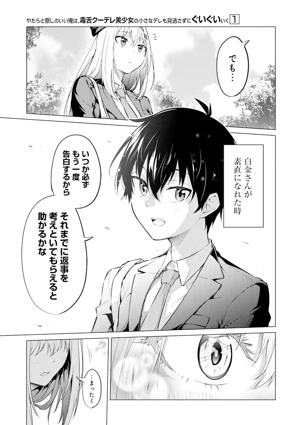 やたらと察しのいい俺は、毒舌クーデレ美少女の小さなデレも見逃さずにぐいぐいいく 第4.2話 - Trang 13