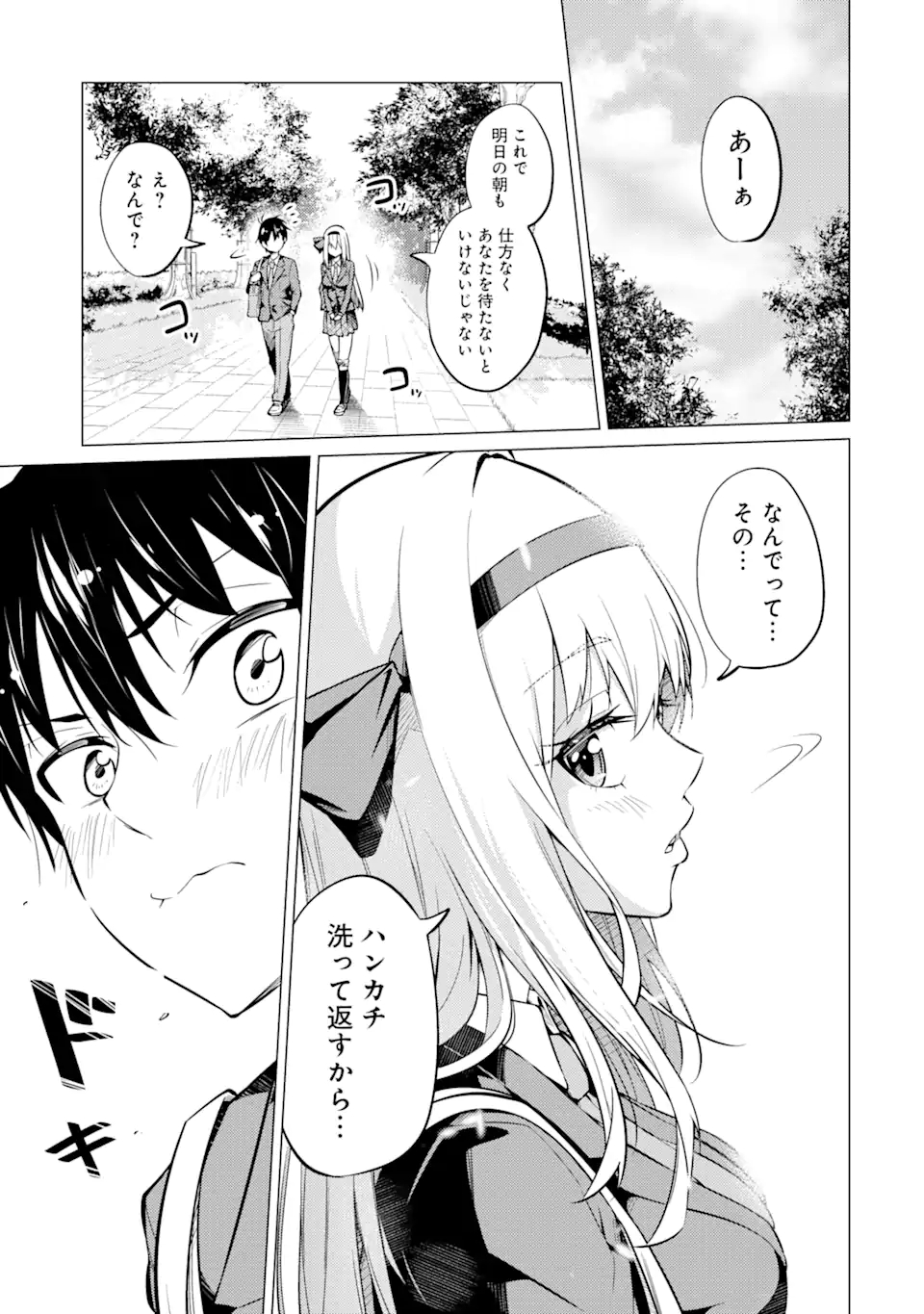 やたらと察しのいい俺は、毒舌クーデレ美少女の小さなデレも見逃さずにぐいぐいいく 第4.2話 - Trang 15