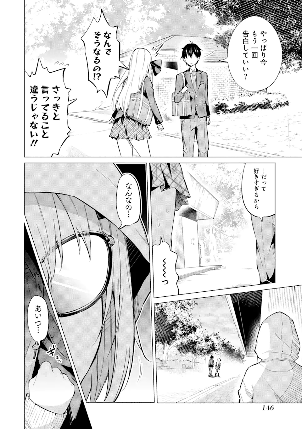 やたらと察しのいい俺は、毒舌クーデレ美少女の小さなデレも見逃さずにぐいぐいいく 第4.2話 - Trang 16