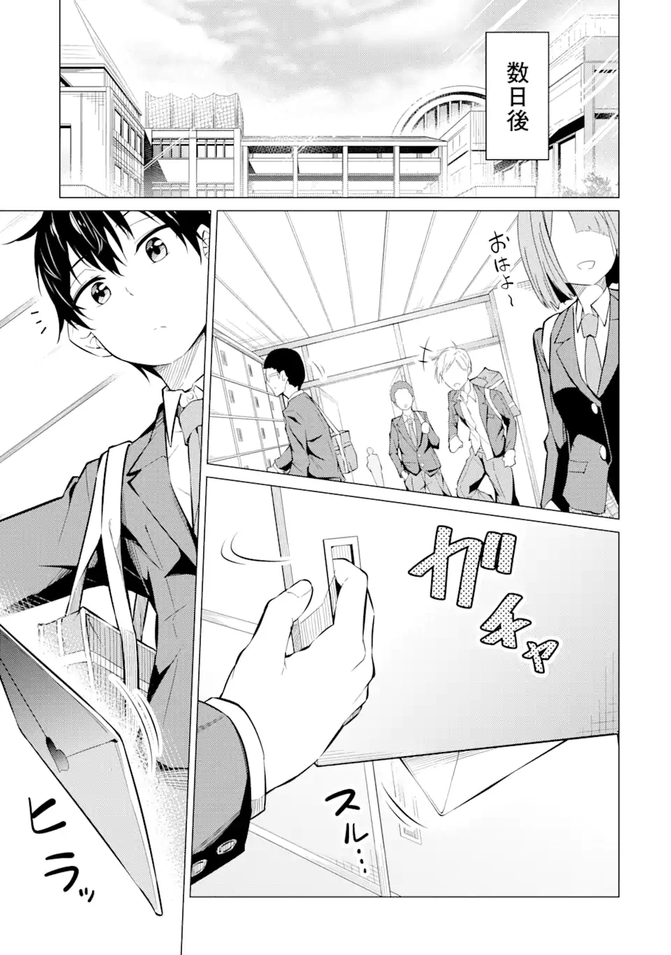 やたらと察しのいい俺は、毒舌クーデレ美少女の小さなデレも見逃さずにぐいぐいいく 第4.2話 - Trang 17