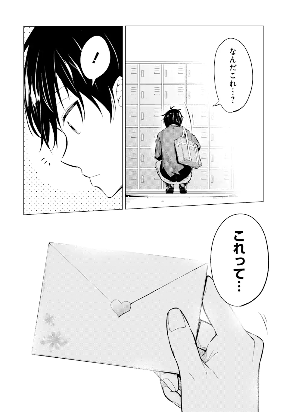 やたらと察しのいい俺は、毒舌クーデレ美少女の小さなデレも見逃さずにぐいぐいいく 第4.2話 - Trang 18