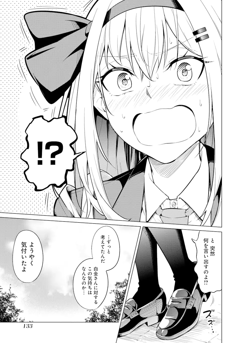 やたらと察しのいい俺は、毒舌クーデレ美少女の小さなデレも見逃さずにぐいぐいいく 第4.2話 - Trang 3