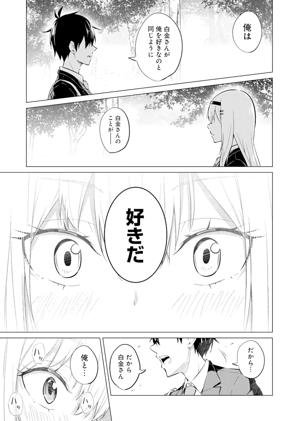 やたらと察しのいい俺は、毒舌クーデレ美少女の小さなデレも見逃さずにぐいぐいいく 第4.2話 - Trang 5