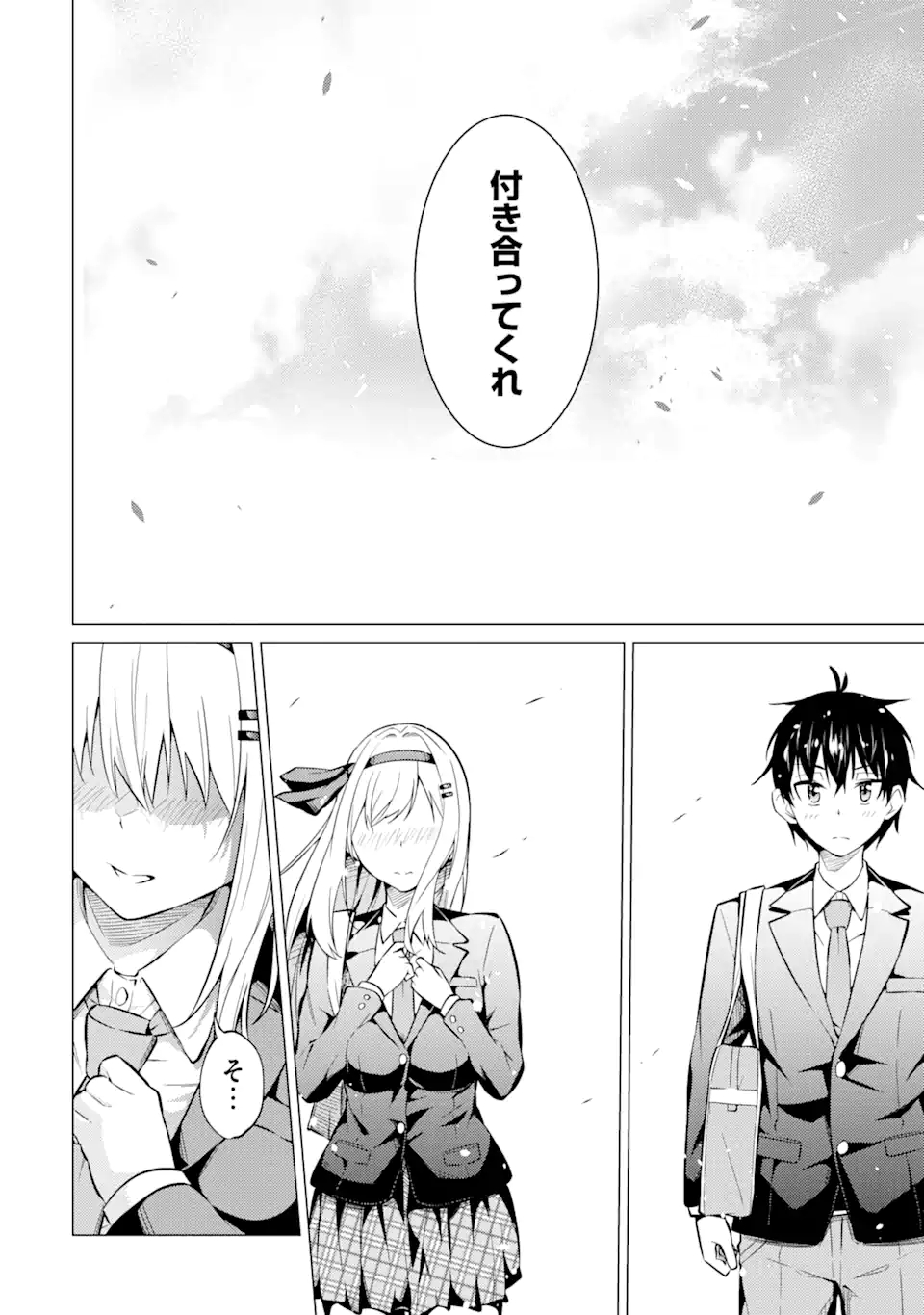 やたらと察しのいい俺は、毒舌クーデレ美少女の小さなデレも見逃さずにぐいぐいいく 第4.2話 - Trang 6