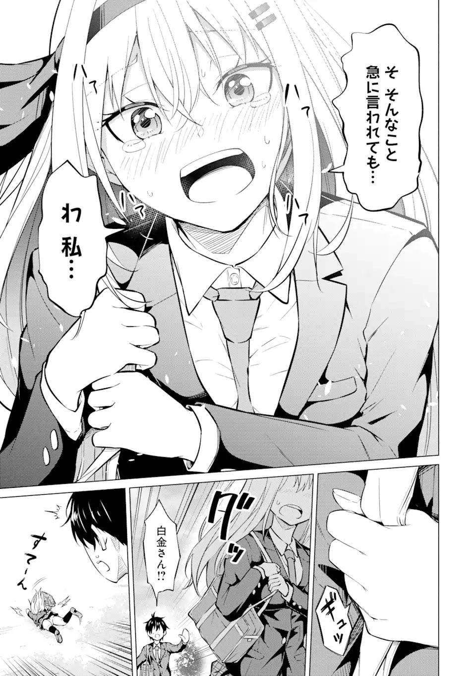 やたらと察しのいい俺は、毒舌クーデレ美少女の小さなデレも見逃さずにぐいぐいいく 第4.2話 - Trang 7