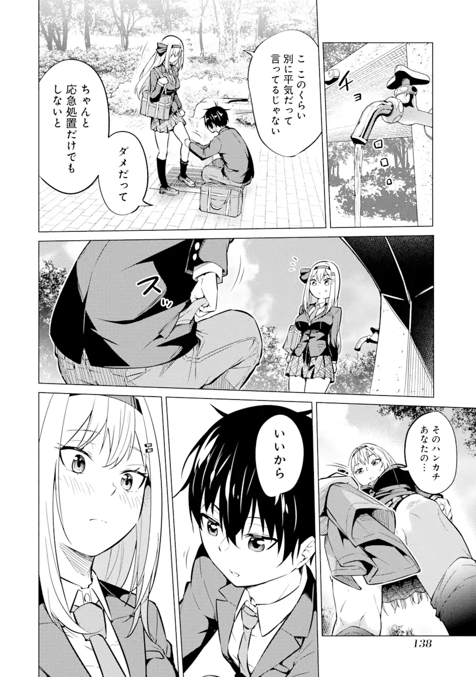 やたらと察しのいい俺は、毒舌クーデレ美少女の小さなデレも見逃さずにぐいぐいいく 第4.2話 - Trang 8