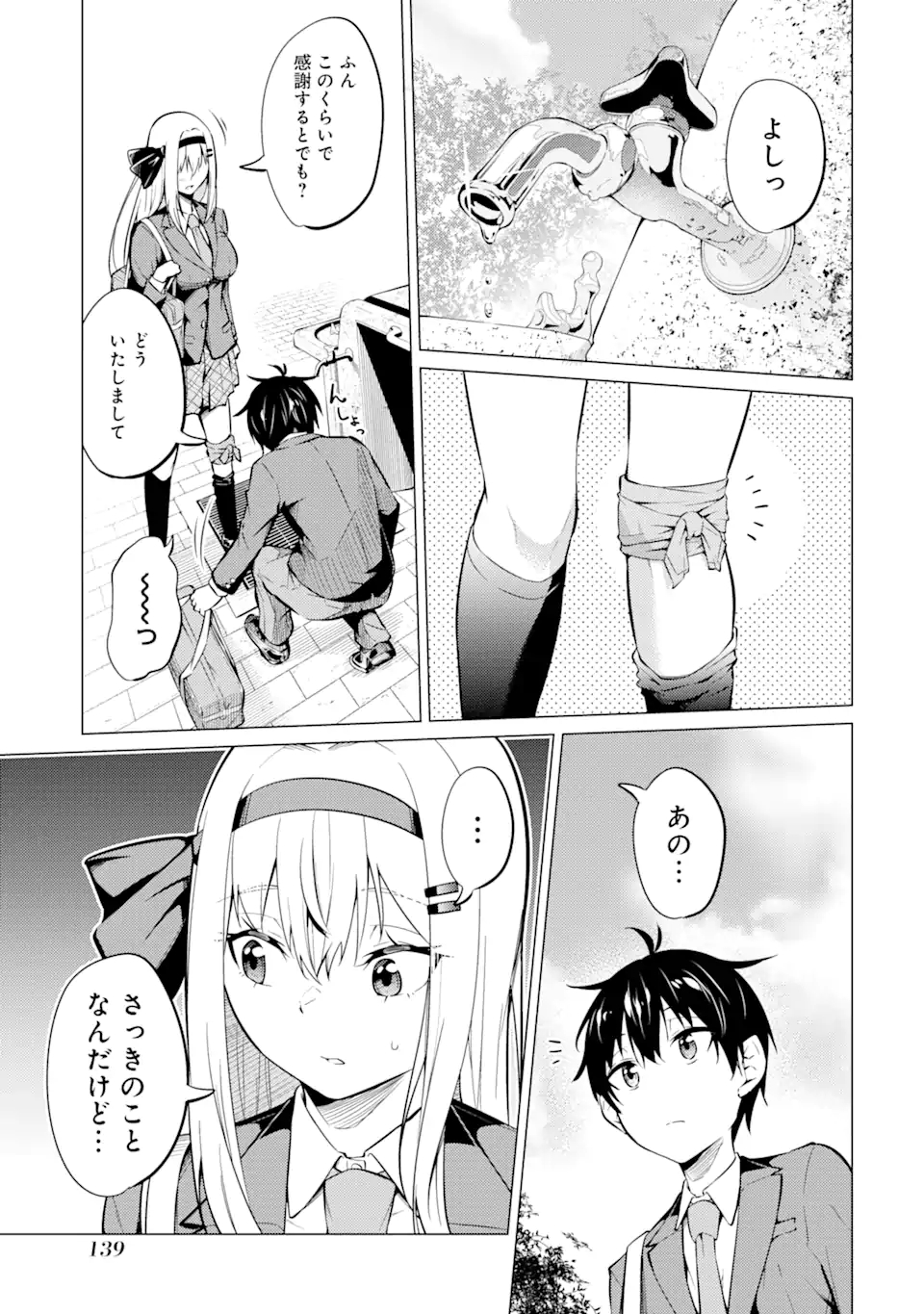 やたらと察しのいい俺は、毒舌クーデレ美少女の小さなデレも見逃さずにぐいぐいいく 第4.2話 - Trang 9
