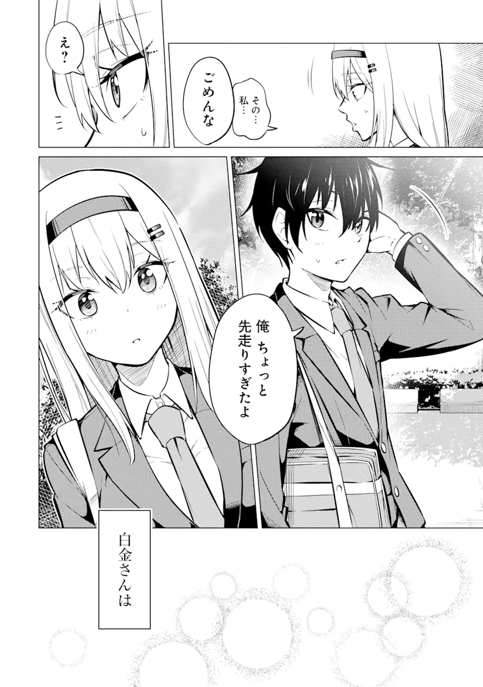 やたらと察しのいい俺は、毒舌クーデレ美少女の小さなデレも見逃さずにぐいぐいいく 第4.2話 - Trang 10