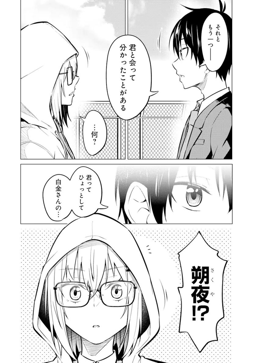 やたらと察しのいい俺は、毒舌クーデレ美少女の小さなデレも見逃さずにぐいぐいいく 第5.2話 - Trang 1