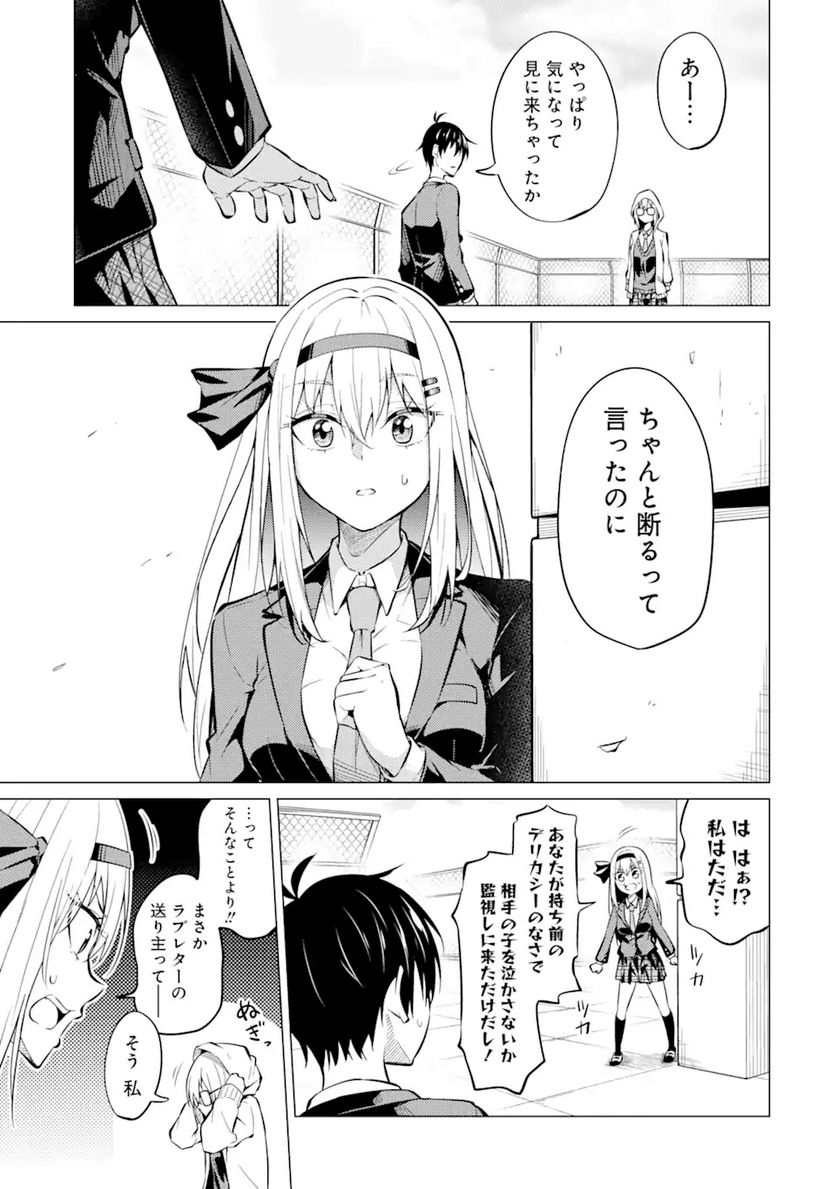 やたらと察しのいい俺は、毒舌クーデレ美少女の小さなデレも見逃さずにぐいぐいいく 第5.2話 - Trang 2