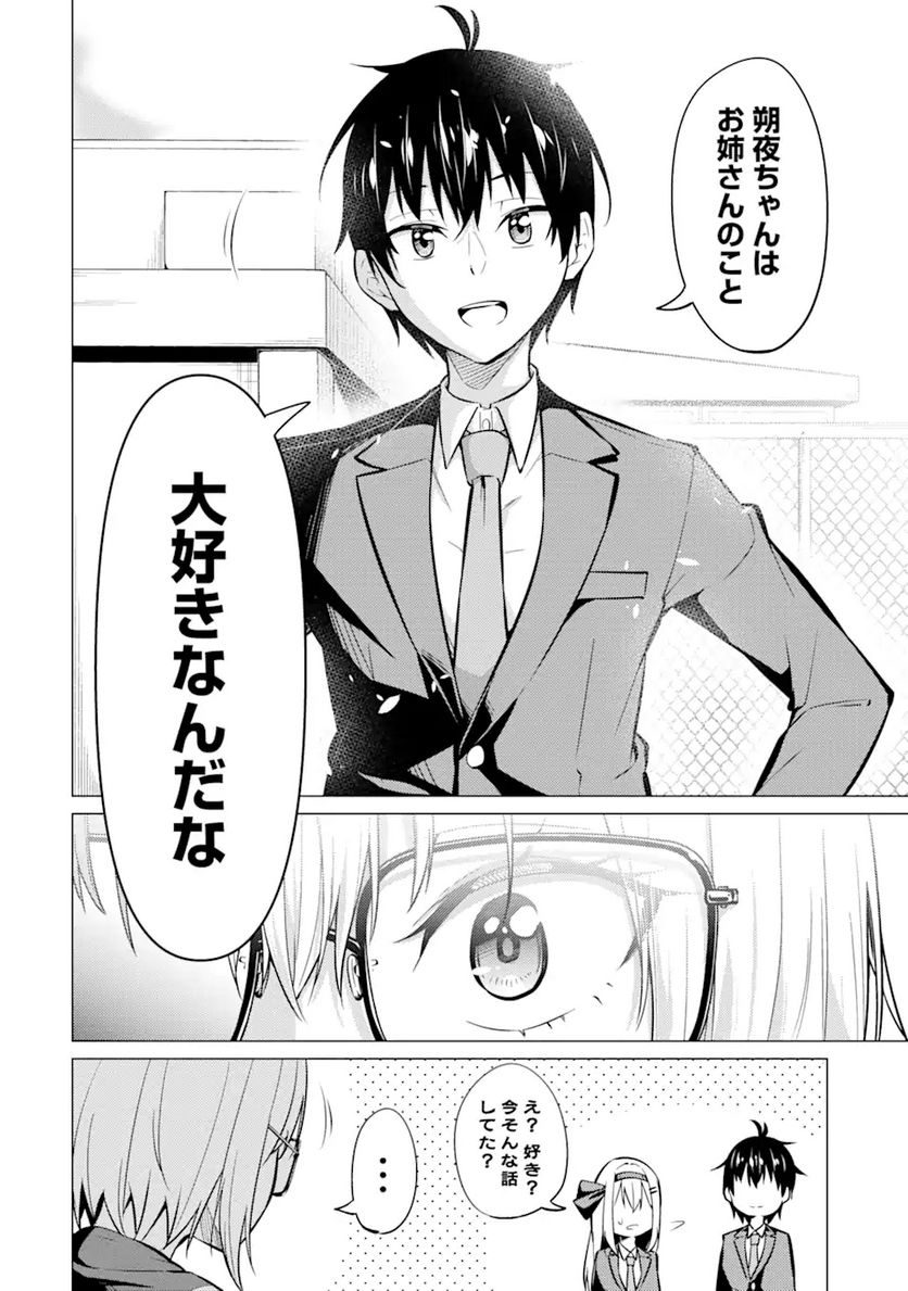 やたらと察しのいい俺は、毒舌クーデレ美少女の小さなデレも見逃さずにぐいぐいいく 第5.2話 - Trang 11