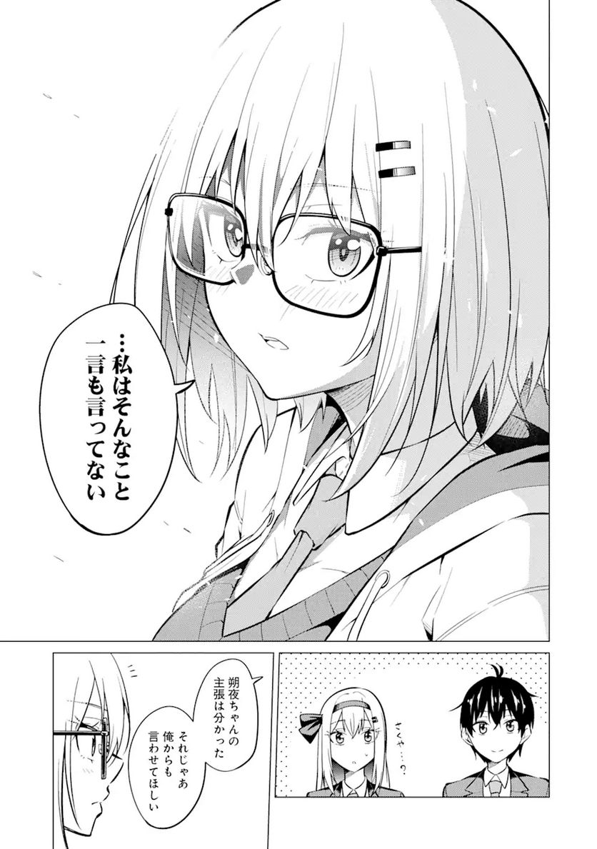 やたらと察しのいい俺は、毒舌クーデレ美少女の小さなデレも見逃さずにぐいぐいいく 第5.2話 - Trang 12