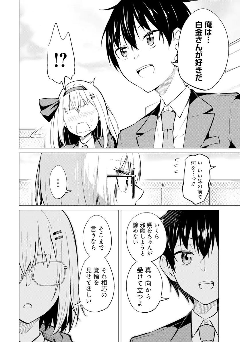 やたらと察しのいい俺は、毒舌クーデレ美少女の小さなデレも見逃さずにぐいぐいいく 第5.2話 - Trang 13