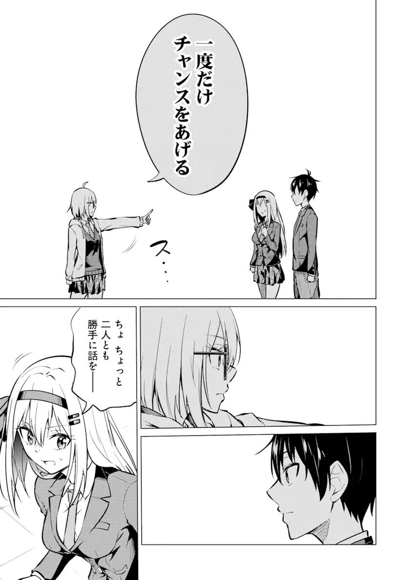 やたらと察しのいい俺は、毒舌クーデレ美少女の小さなデレも見逃さずにぐいぐいいく 第5.2話 - Trang 14