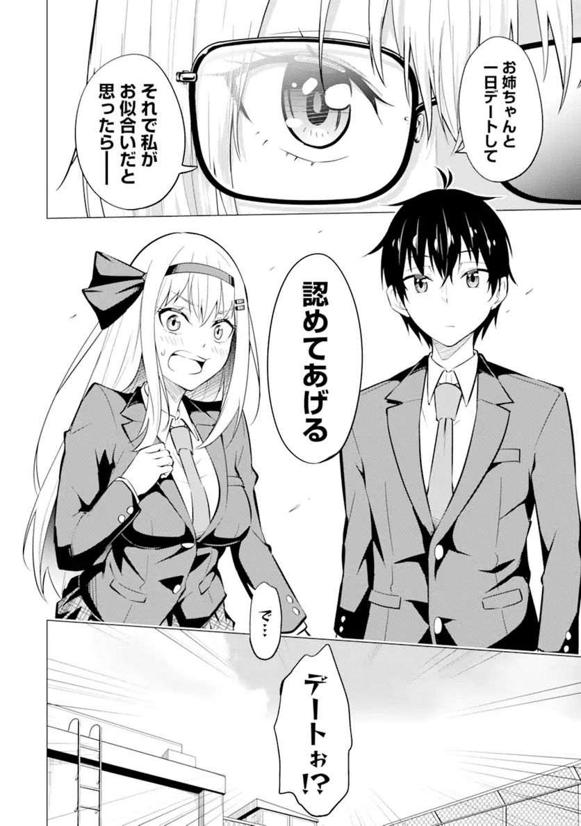 やたらと察しのいい俺は、毒舌クーデレ美少女の小さなデレも見逃さずにぐいぐいいく 第5.2話 - Trang 15