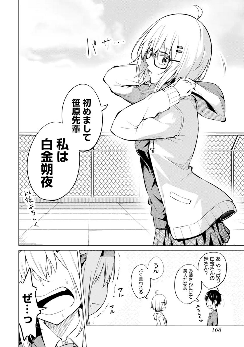 やたらと察しのいい俺は、毒舌クーデレ美少女の小さなデレも見逃さずにぐいぐいいく 第5.2話 - Trang 3