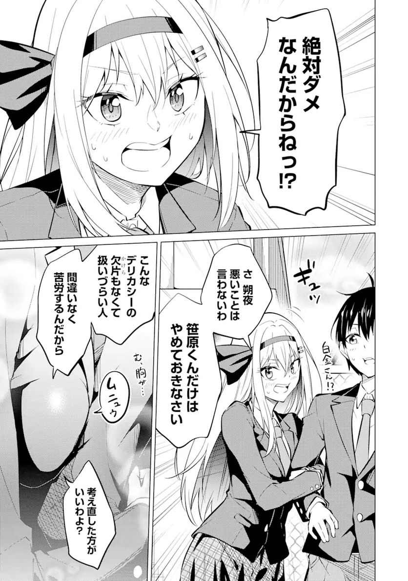 やたらと察しのいい俺は、毒舌クーデレ美少女の小さなデレも見逃さずにぐいぐいいく 第5.2話 - Trang 4
